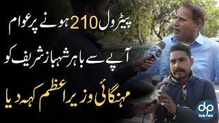 Petrol 210 Hony Pr Awam Aapay Sai Bahr. Shehbaz Sharif Ko Mehghai Wazir E Azam Keh Dia l Daily Point