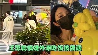 王思聪带慎婕逛街被偶遇，相恋4个月已住进豪宅，两人打算结婚？