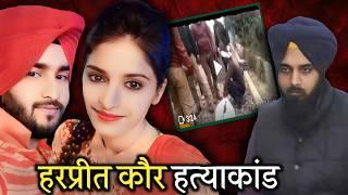 हरप्रीत कौर केस  The Real Dark Horrifying Case In Kanpur  crime story info