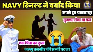 जम्मू कश्मीर कि घटनाNAVY SSRMR RESULT 2023Sad Video#navyvideoIndian navy result reaction#navy