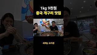 중국 개구리 훠궈