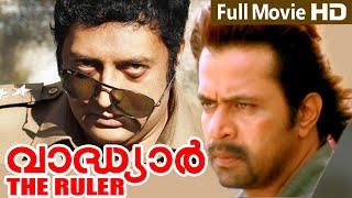 Malayalam Dubbed Full Movie    Vathiyar The Ruler  Ft. Arjun Prakash Raj Mallika Kapoor