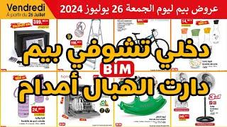 عروض بيم المغرب ليوم الجمعة 26 يوليوز 2024 BIM CATALOGUE VENDREDI JUILLET