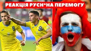 ‍️ РЕАКЦІЯ руснi НА ПЕРЕМОГУ УКРАЇНИ НАД ФРАНЦІЄЮ НА ЄВРО U-21 Франція - Україна 13