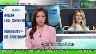 TVB午間新聞｜【美國大選】賀錦麗三搖擺州民望領先 據報特朗普力爭年輕男選民支持｜特朗普競選播鐵達尼號歌曲 Celine Dion強調無授權｜】特朗普競選團隊電郵被伊朗入侵有文件外洩 伊方否認｜TVB