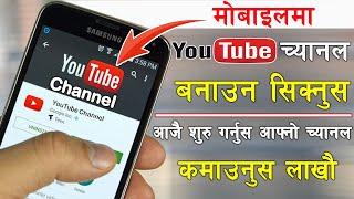 How to Create a Professional YouTube Channel in Mobile 2024  Mobile ma YouTube Channel Banaune Idea