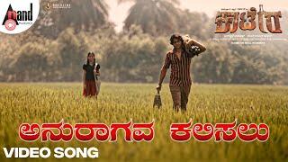 Anuraagava Kalisalu Video Song KAATERA  Darshan  Aradhanaa  Tharun  R. Venkatesh  V.Harikrishna