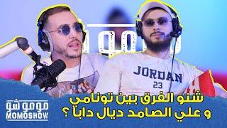 MOMO SHOW avec ALI SSAMID l شنو الفرق بين تونامي و علي الصامد ديال دابا ؟ - مومو شو