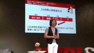 時間という財産 Hidetaka Nagaoka at TEDxSaku