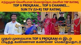 SUN TV U+R TRP RATING....WEEK 23 TOP 5 PROGRAM AND TOP 5 CHANNELS....
