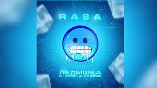 Rasa - Ледышка Dj Steel Alex Remix