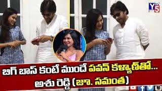 Bigg Boss 3 Contestant Ashu Reddy With Pawan Kalyan   Jr Samantha   Ashu Reddy Army  Y5tv