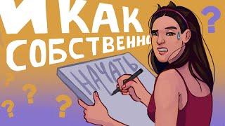 FAQ Cтарт в Анимацию