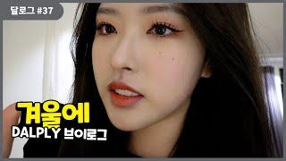 달로그 #37 LOONA LOG #37 Olivia Hye #37