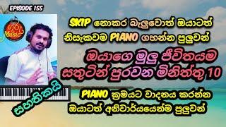 #piano puluwan       #piano lesson sinhala    #Easy piano     Gurumusic