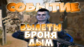 событие на птс варфейс ФИКСЫ багов дымов брони и вылетов.охота за космионом новости warface обнова