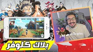 بلاك كلوفر  البداية الاسطورية والطريق لامبراطور السحر🫡 1# Black Clover Mobile