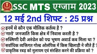 SSC MTS 12 May 2nd Shift Question  ssc mts 12 may 2nd shift exam analysis  ssc mts analysis 2023