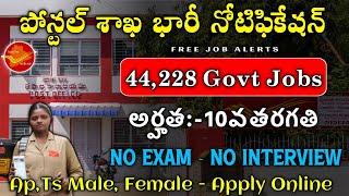 పోస్టల్ శాఖ భారీ నోటిఫికేషన్Central Govt JobsPOSTAL RECRUITMENT 2024@freejobalerts143