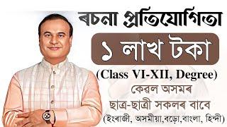 Essay Competition on TARUN RAM PHUKAN Class VII-XII  DEGREE HIMANTA BISWA SARMA YOU CAN LEARN