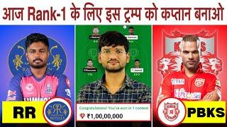 RR vs PBKS Dream11 Prediction  RR vs PBKS Dream11 Team  Rajasthan Vs Punjab 65th IPL Match 2024