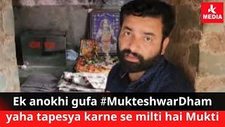 Ek anokhi gufa #MukteshwarDham yaha tapesya karne se milti hai Mukti. Har Har Mahadev