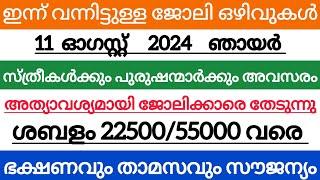 kerala job vacancy  kerala job vacancy today  latest job vacancy in kerala  job vacancy 2024