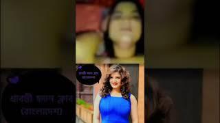 Srabonti chatterjee new sex video viral #srabonti #romance #sex #viral #shorts