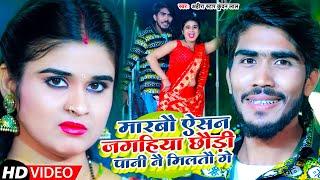 #Video  मारबौ ऐसन जगहिया छौड़ी पानी नै मिलतौ गे  #Ahira Star #Kundan Lal  Maghi Song 2023