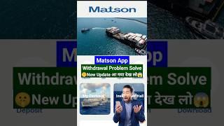 Matson App Withdrawal Pending Problem Solve  Matson Earning App  Matson App Withdrawal Proof