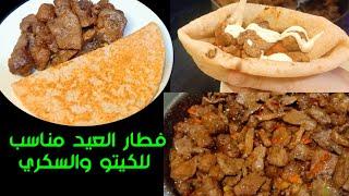 فطار أول يوم العيد جربوها لذيذة جدا هتعجبكم Amal Hussein Diet