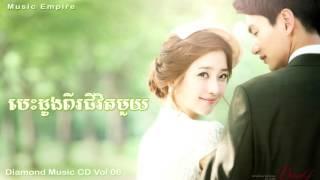 បេះដូងពីរជីវិតមួយ  Besdong Pi Chivit Mouy  Rada ft Chesda  Music Empire