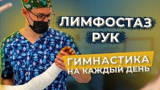 Избавление от лимфостаза упражнения и советы