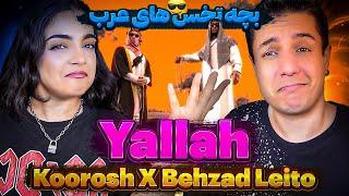 Yallah By Koorosh X Behzad Leito Reaction  ری اکشن یالله کوروش و لیتو