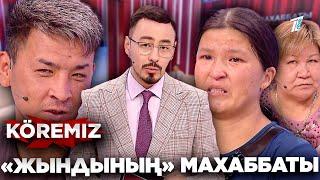 Сайтан келін сиқырлап алды  «Жындының» махаббаты  KOREMIZ