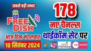 DD FREE DISH LATEST UPDATE 178 MPEG 4 BOX NEW TV CHANNELS 10 Sep 2024 DD Thaicom Setting DDFREEDISH