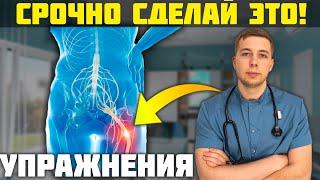 Защемило седалищный нерв? СРОЧНО сделай ЭТИ упражнения