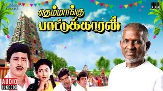 Themmangu Paattukaaran Audio Jukebox  Tamil Movie Songs  Ilaiyaraaja  Ramarajan  Aamani