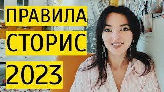 СТОРИС 2023 как вести Сторис в эпоху Reels? Новые правила работы