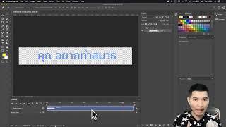 ตอบคำถามผู้เรียนคอร์ส After effects  Export เป็นไฟล์ GIF พื้นใสอย่างไร?