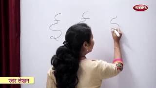 Learn To Write Hindi Alphabets Step By Step  स्वर  Swar  Hindi Varnamala  Write Hindi Alphabets