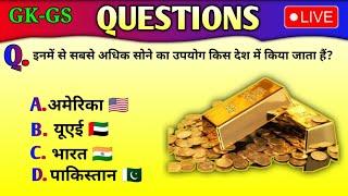 GK Question  GK In Hindi  GK Question and Answer  GK Quiz  RS Sir भगत 