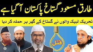 Mufti Tariq Masood Pakistan amad \ TLP Pakistan Tariq Masood ky ghar ka mohasra  Sad  and we news