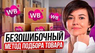 Как выбрать прибыльную нишу на Вайлдберриз? Аналитика Wildberries