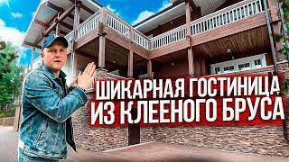 Шикарный ОТДЫХ на ПРИРОДЕ — Обзор Гостиницы из Клееного Бруса 500 кв.м в Подмосковье