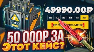 50 000 РУБЛЕЙ ЗА ЭТИ КЕЙСЫ? ЭТО САМЫЕ ПЕРВЫЕ КЕЙСЫ В КСГО ВОТ ЭТО ДРОП ЖЕСТЬ