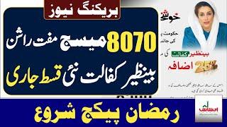 8070 Online Registration Muft Atta  BISP Free Rashan  Benazir Kafalat Program 8500 