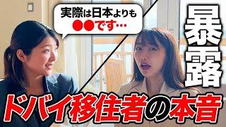 【海外移住】日本からドバイに移住した日本人女性から、ドバイでの実際の生活やお仕事についてインタビューしました！