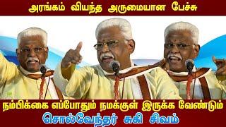 சுகி.சிவம் அருமையான பேச்சு  Suki Sivam Latest Best Speech in Tamil  iDharmapuri