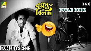 Cycle Chor  Bangla Comedy Scene  Basanta Bilap  Anup Kumar